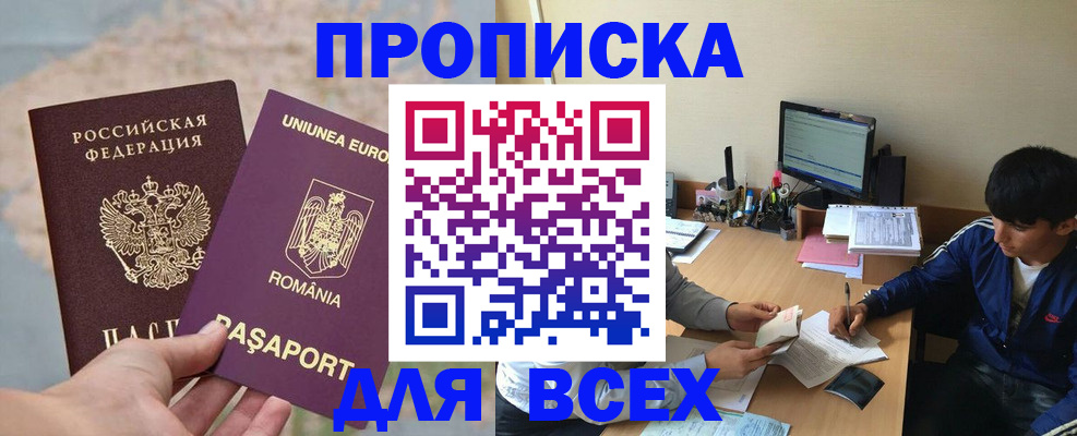 прописка для работы в Шахунье